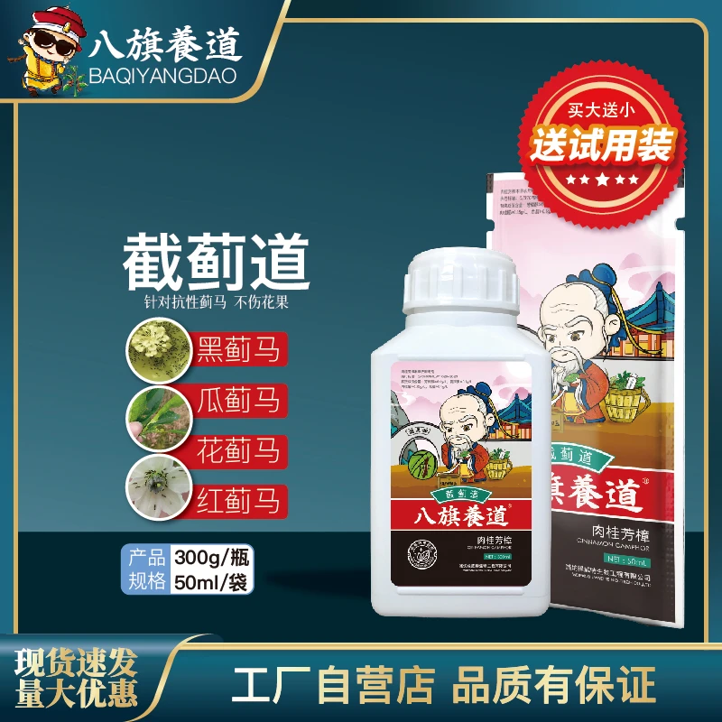 【截蓟道300g】黑蓟马花蓟马红蓟马虫卵双除果树蔬菜农用助剂