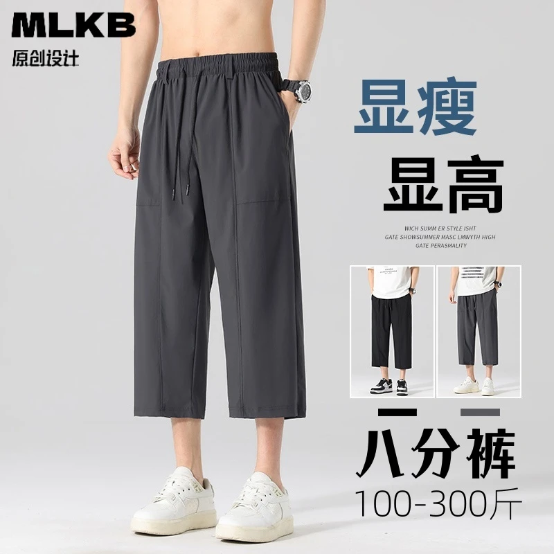 夏季八分裤男大码加大加肥胖子薄款冰丝垂感速干潮流宽松休闲裤子