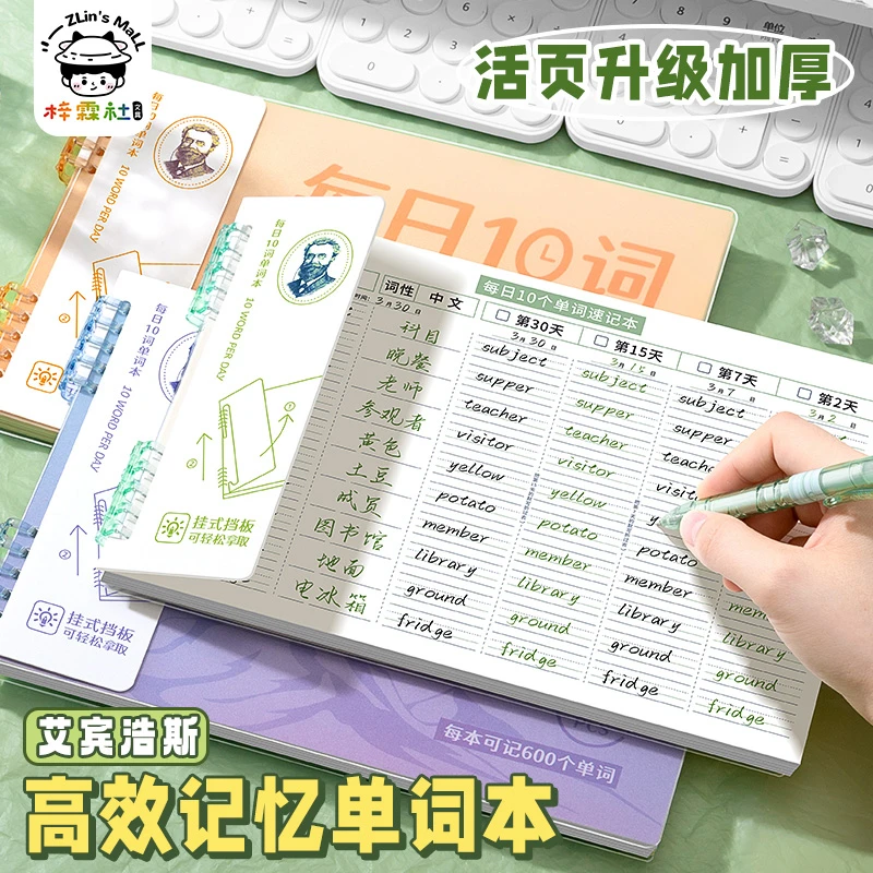 【梓霖社】艾宾浩斯记忆曲线英语单词本小学生初中生单词记背神器