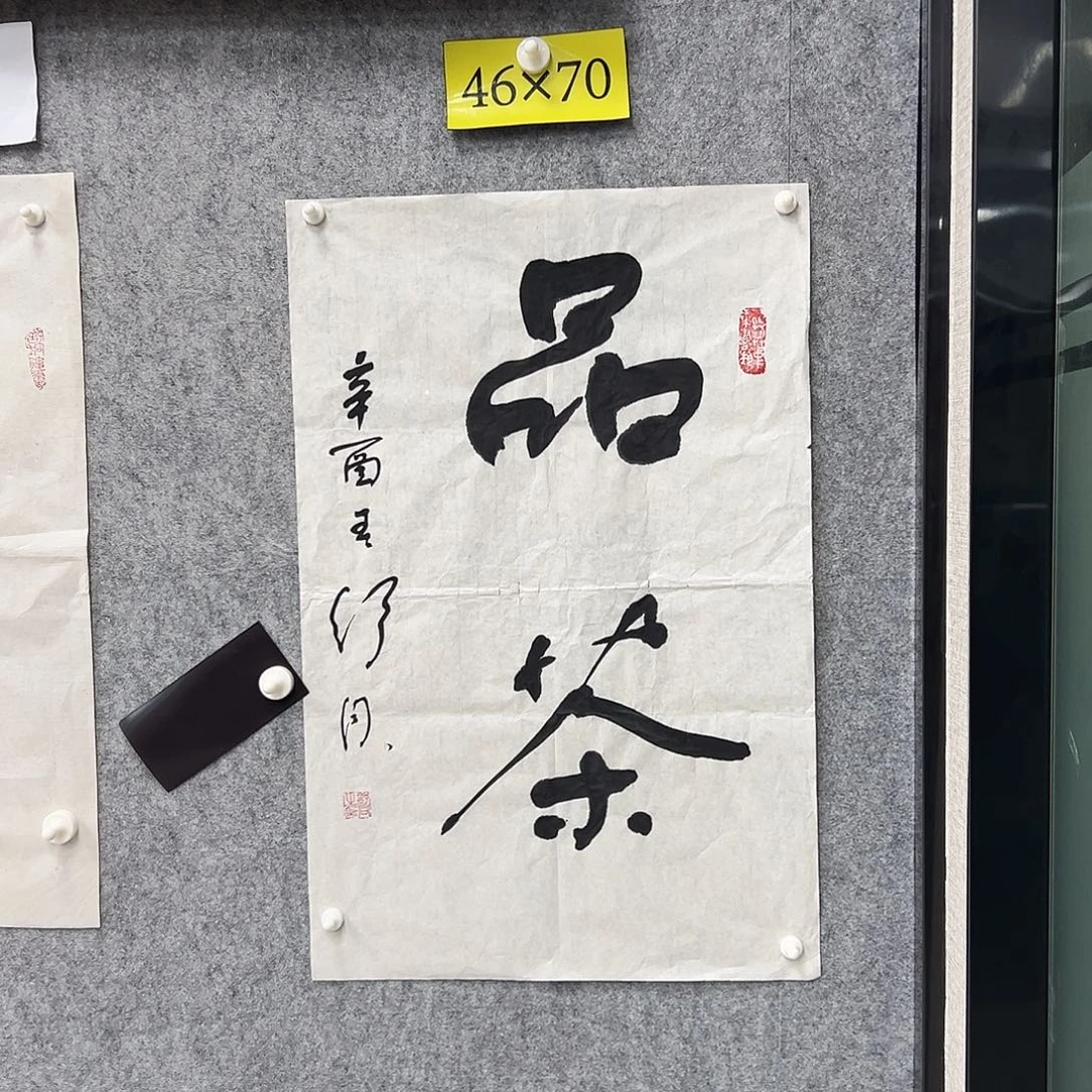 书法书法精品一副