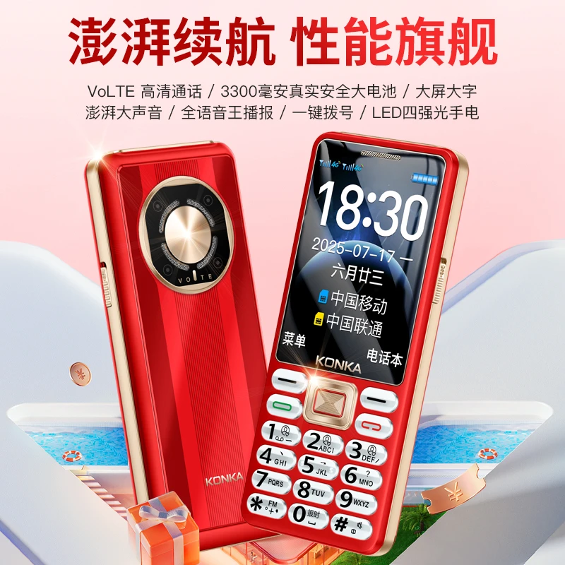 Konka/康佳老人手机全网通4G大屏大字大声双卡超长待机老年专用机