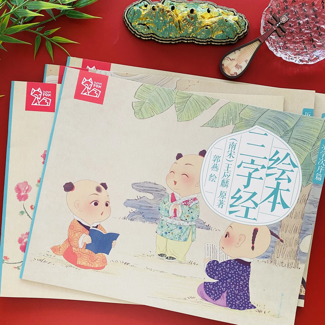 三字经绘本蒙学经典正版注音完整版早教弟子规唐诗儿童读物绘本