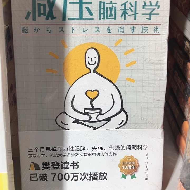 减压脑科学全新推荐