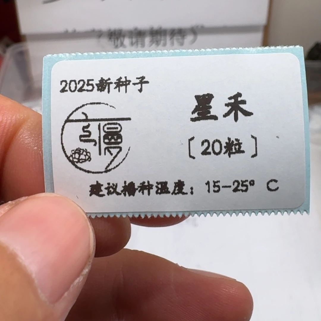 珍妮方向“星禾”种子20粒不包出芽率