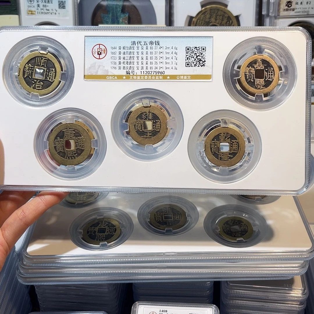 铜清代五帝钱 保真保老 福利品
