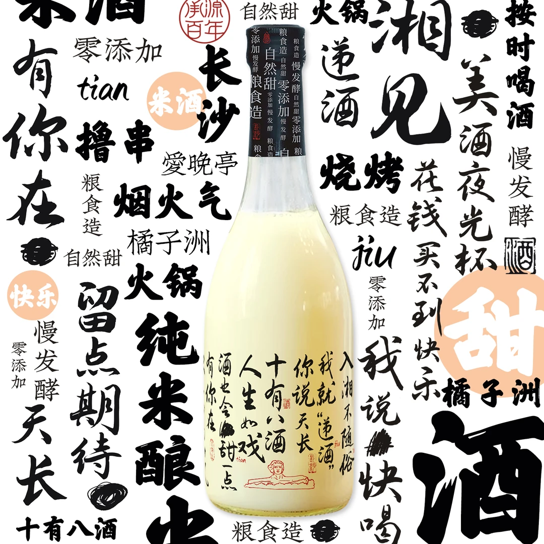 承源百年 湖南特产长沙米酒伴手礼 6度500ml光瓶米酒2瓶装承源甜