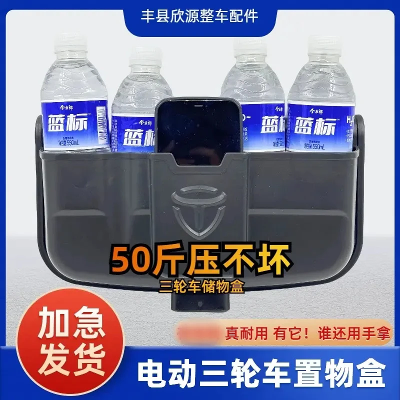 三轮车储物盒电动三轮车放东西神器三轮摩托车工具手机收纳箱