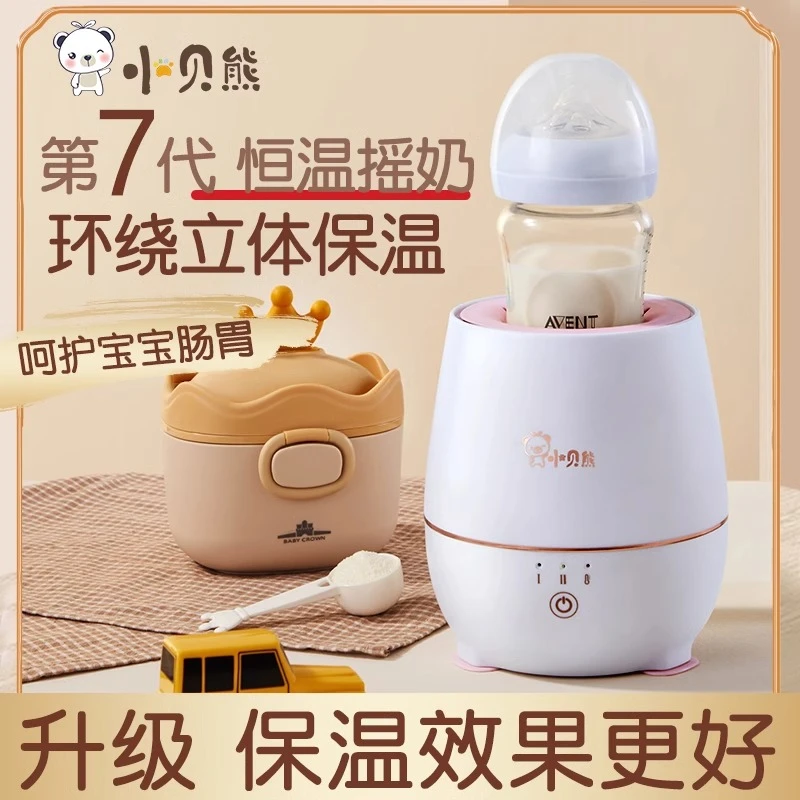 小贝熊婴儿摇奶器全自动恒温冲奶粉一体机电动搅拌器温奶摇奶神器