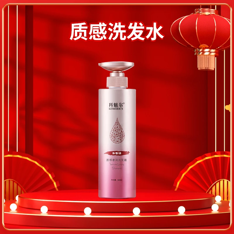 科魅尔-质感光泽水润秀发洗发水【工厂店】#平替好物