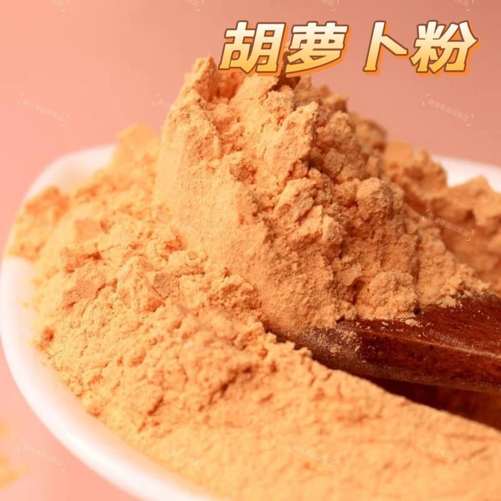 纯天然0添加纯胡萝卜粉纯粉果蔬粉糕点烘焙馒头面上色素商用包邮