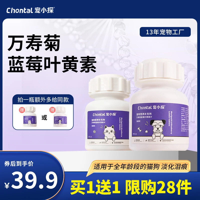 【宠小探】宠物蓝莓叶黄素猫咪狗狗护眼专用护理眼睛发白流泪营养