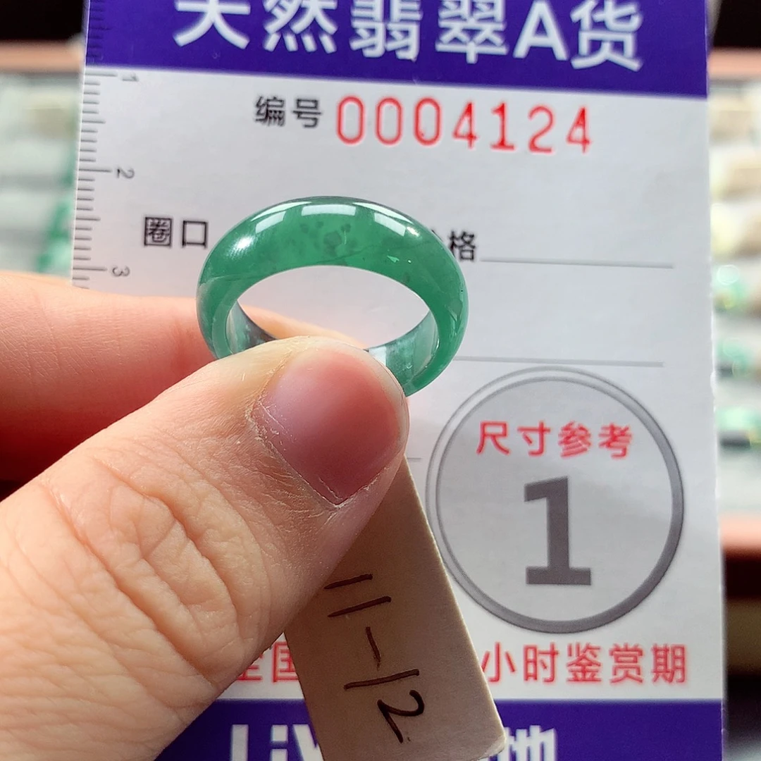 未镶嵌戒指翡翠11号