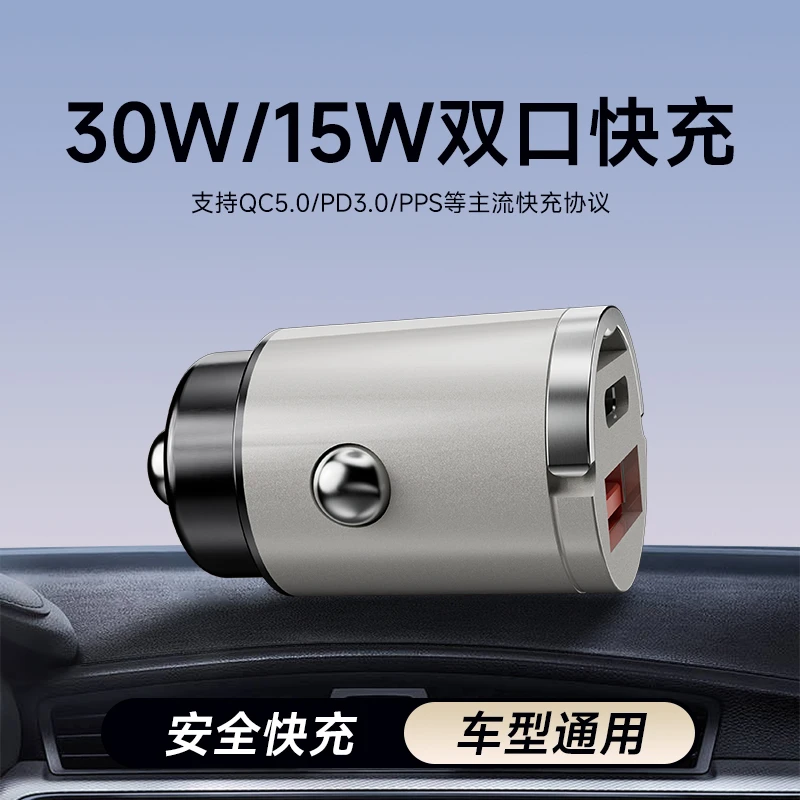 双口A+C45w车载充电器金属超级快充拉环迷你汽车车充大车小车通用