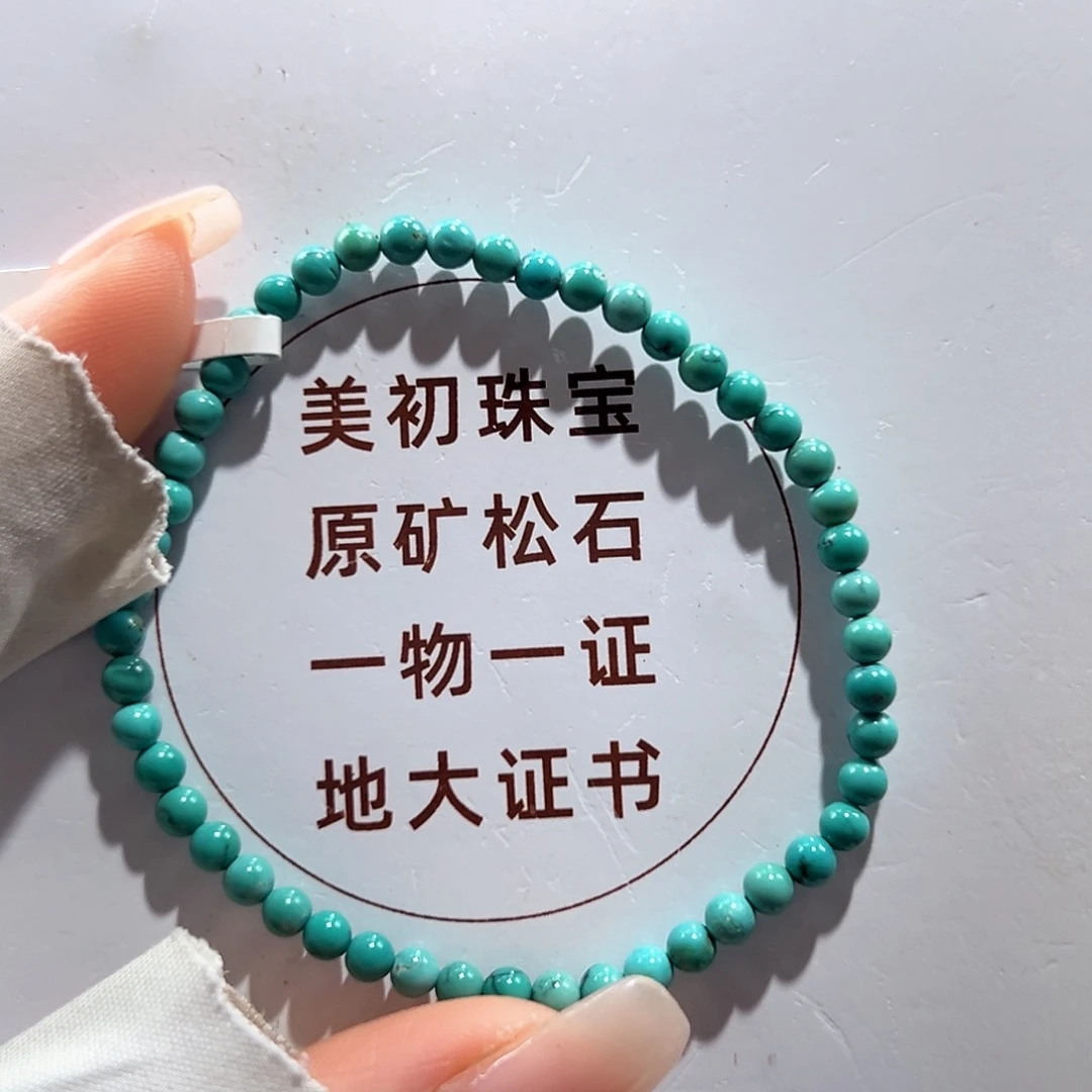 绿松石未镶嵌10圆珠单圈放漏卡3+