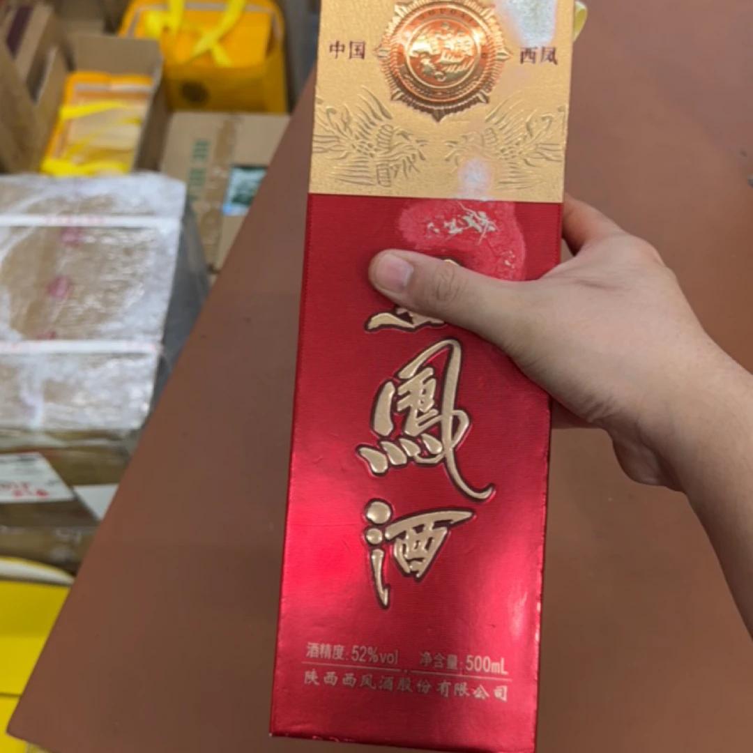 微瑕纸盒白酒包装盒礼盒西