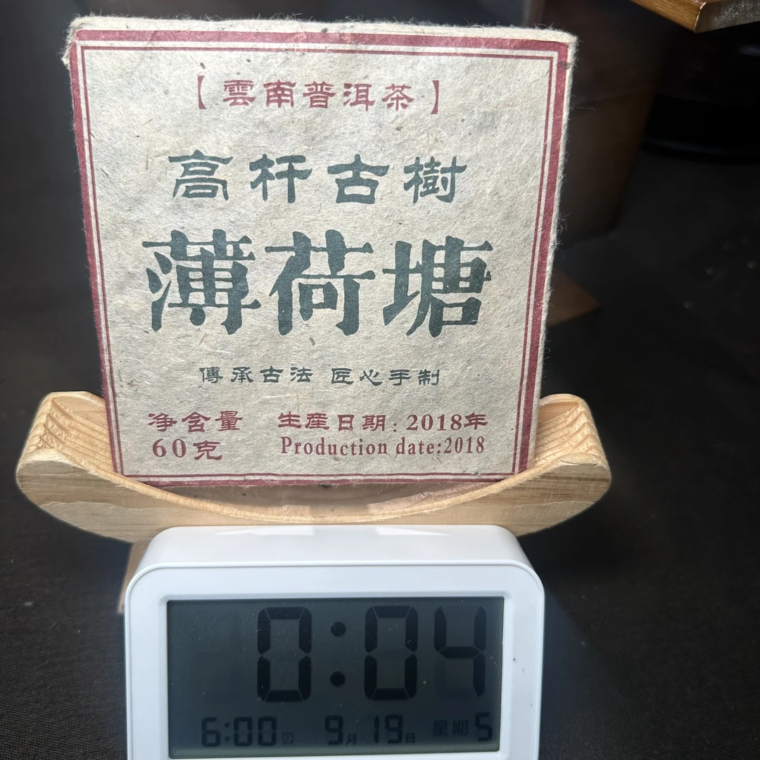【357号】2018年薄荷塘高杆生茶方砖60g（9月18号）C