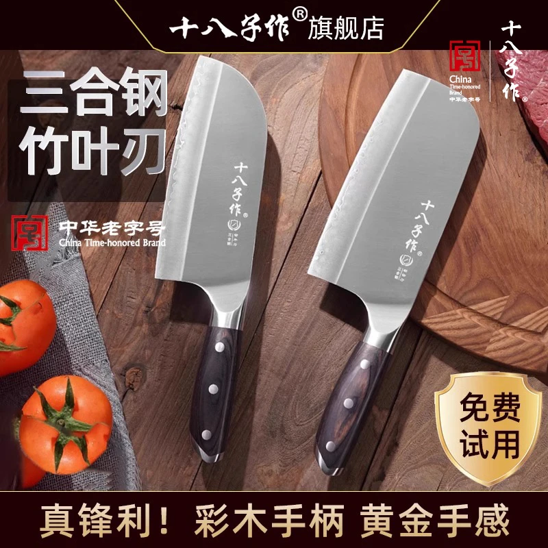 十八子作三合钢斩切刀女士切菜刀砍切两用厨房厨师不锈钢刀具菜刀