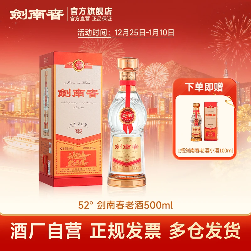 剑南春 剑南春老酒 浓香型白酒宴请商务宴会礼赠佳品52度500ml