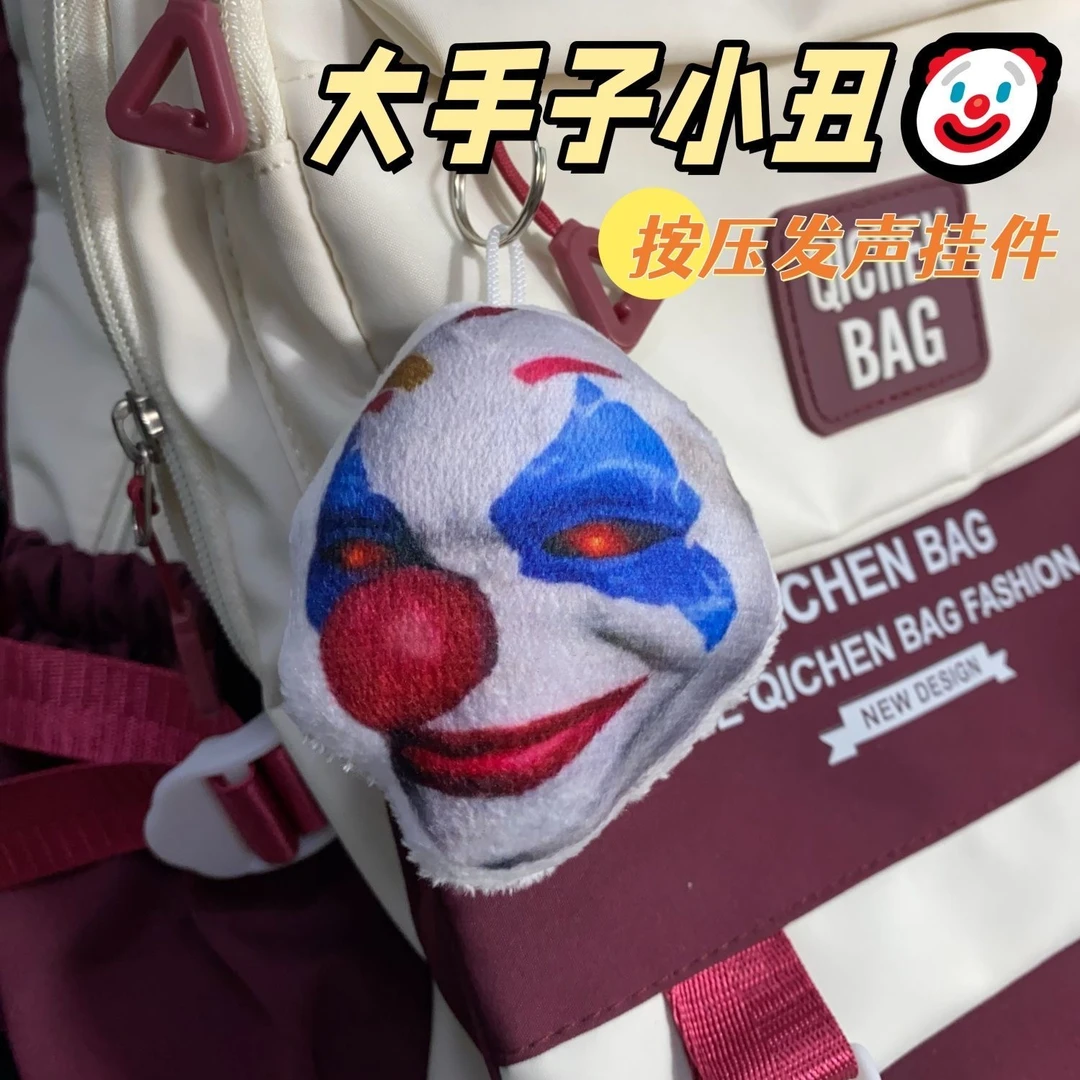 大手子小丑和平精英游戏周边按压可发声我从来不敢给你诺言钥匙扣