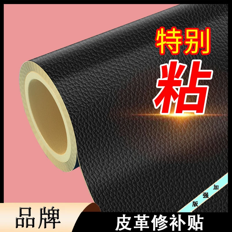 皮革修补贴电动车坐垫自粘沙发真皮摩托车座椅补洞皮革修复补丁贴