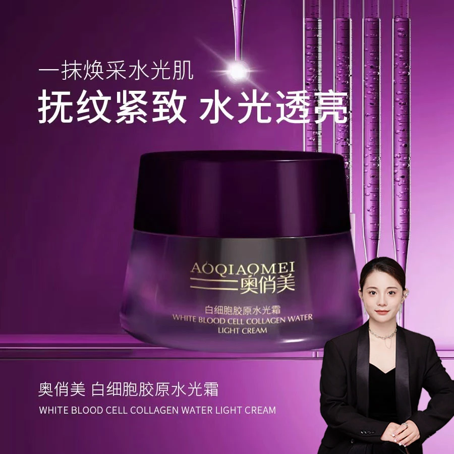 AOQIAOMEI奥俏美胶原水光霜
