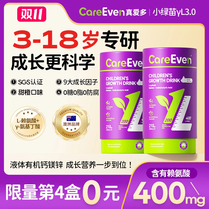 澳洲品牌 CareEven真爱多小绿苗赖氨酸y氨基丁酸青少年儿童维生素