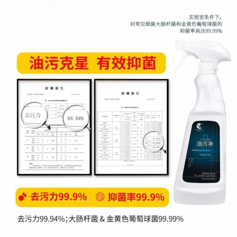 净浮生油污净厨房洗油烟机去重油污污渍清洁剂油烟净清洗剂