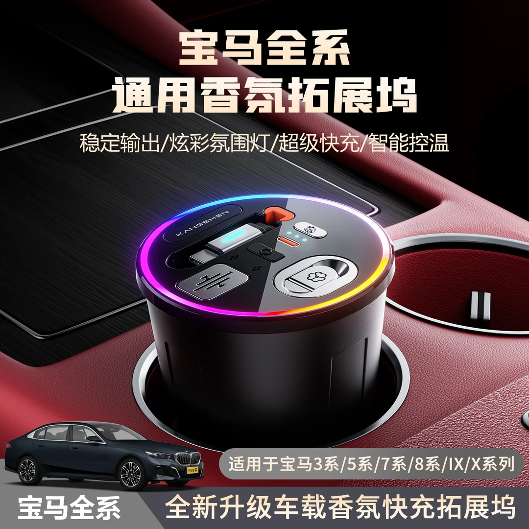 【宝马专用✅】适用于宝马3系5系7系8系X3X6X7车载香氛快充扩展坞