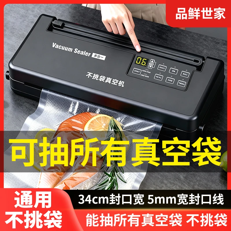 不挑袋全自动真空机封口机家用包装机真空机全自动抽真空机一体机