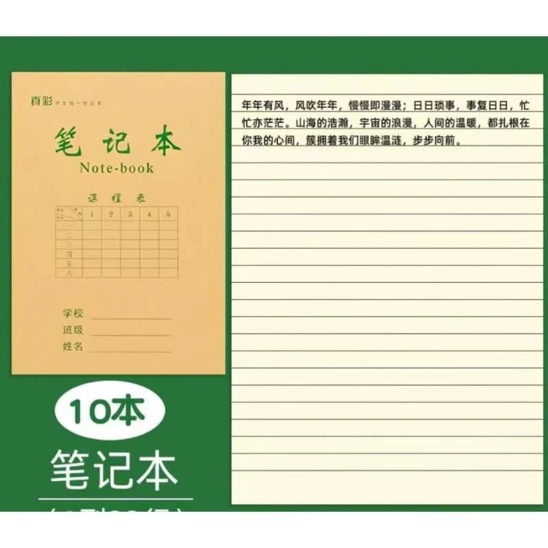 真彩学生B5作业本笔记本数学本C10029