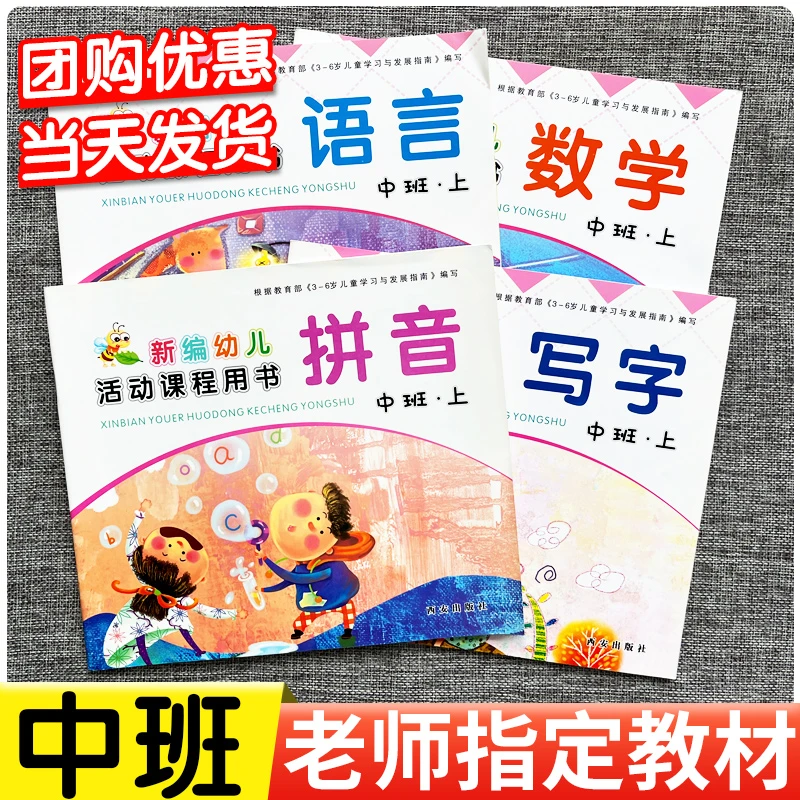 幼儿园中班上册教材拼音训练拼读写字一日一练数学新编幼儿活动课