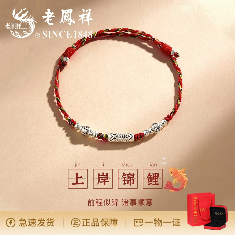 老鳯祥 925银手链 新中式国潮锦鲤上岸手绳送女友情侣礼物
