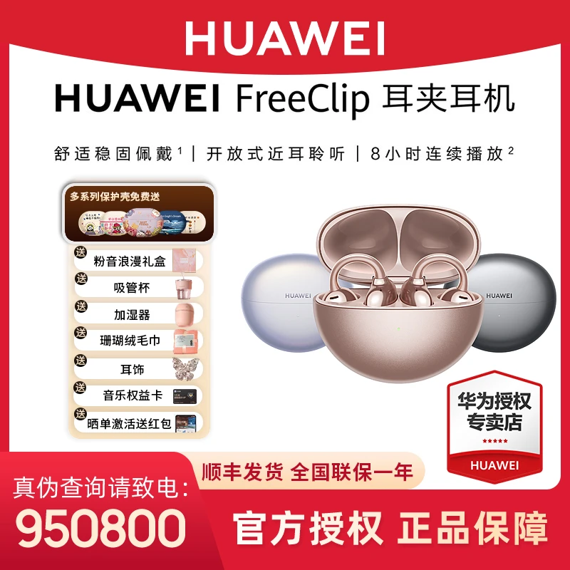 【中秋提前购】华为FreeClip耳夹耳机开放式华为耳机运动耳机礼物