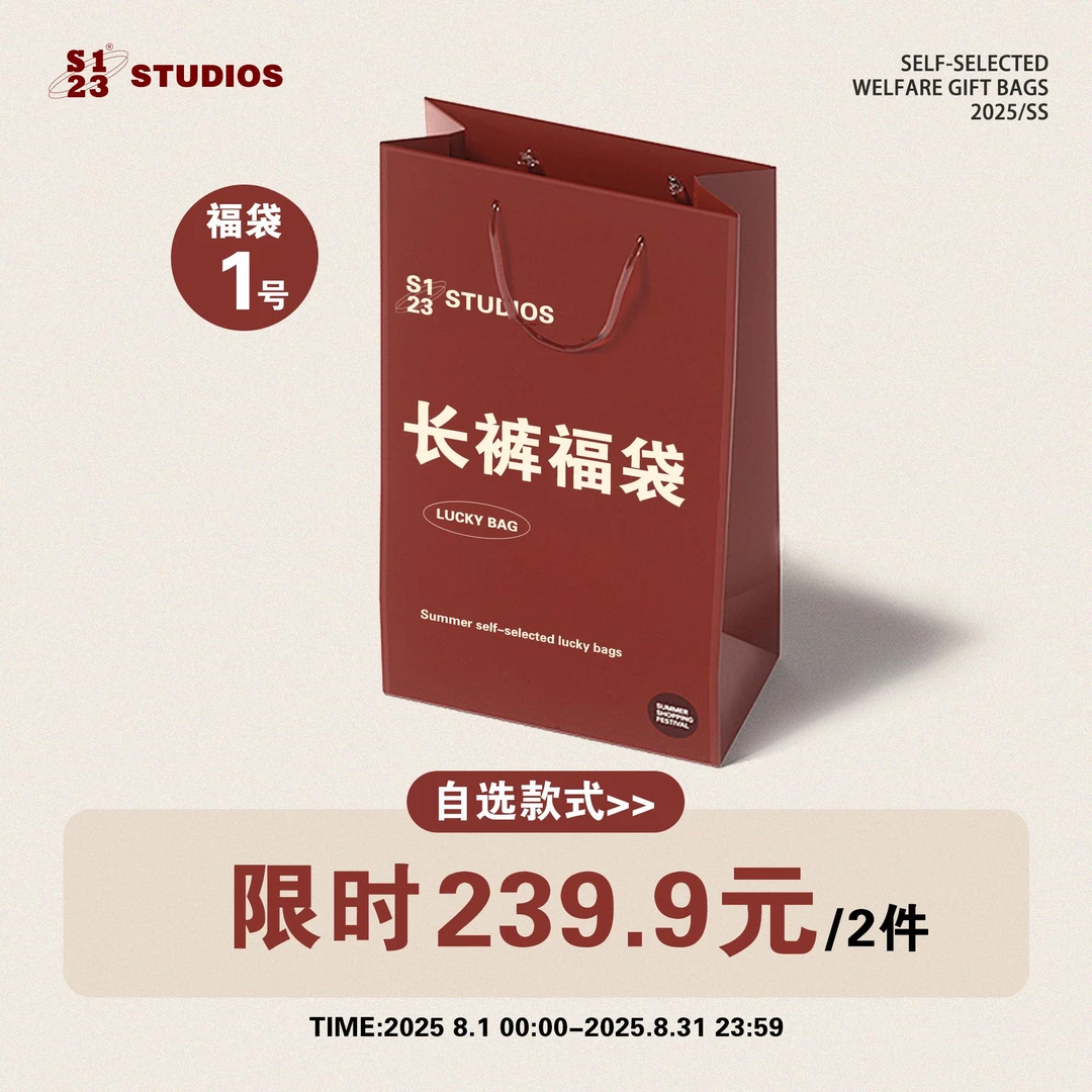 S123 夏季长裤复古水洗牛仔裤福利礼包自选款式尺码2