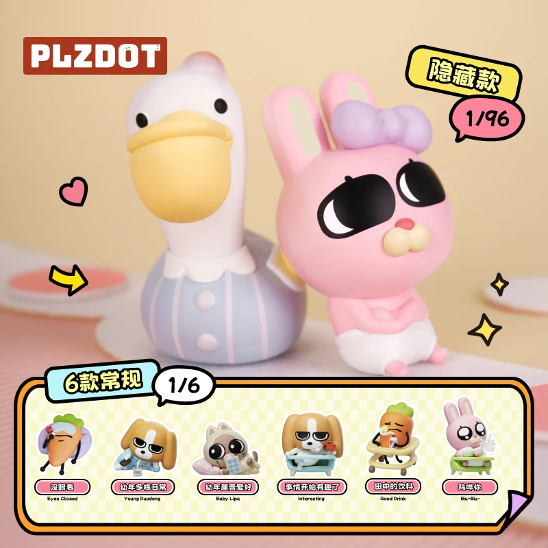 PLZDOT官方正版暹罗厘普“baby的我”系列盲盒公仔潮玩可爱桌面摆件