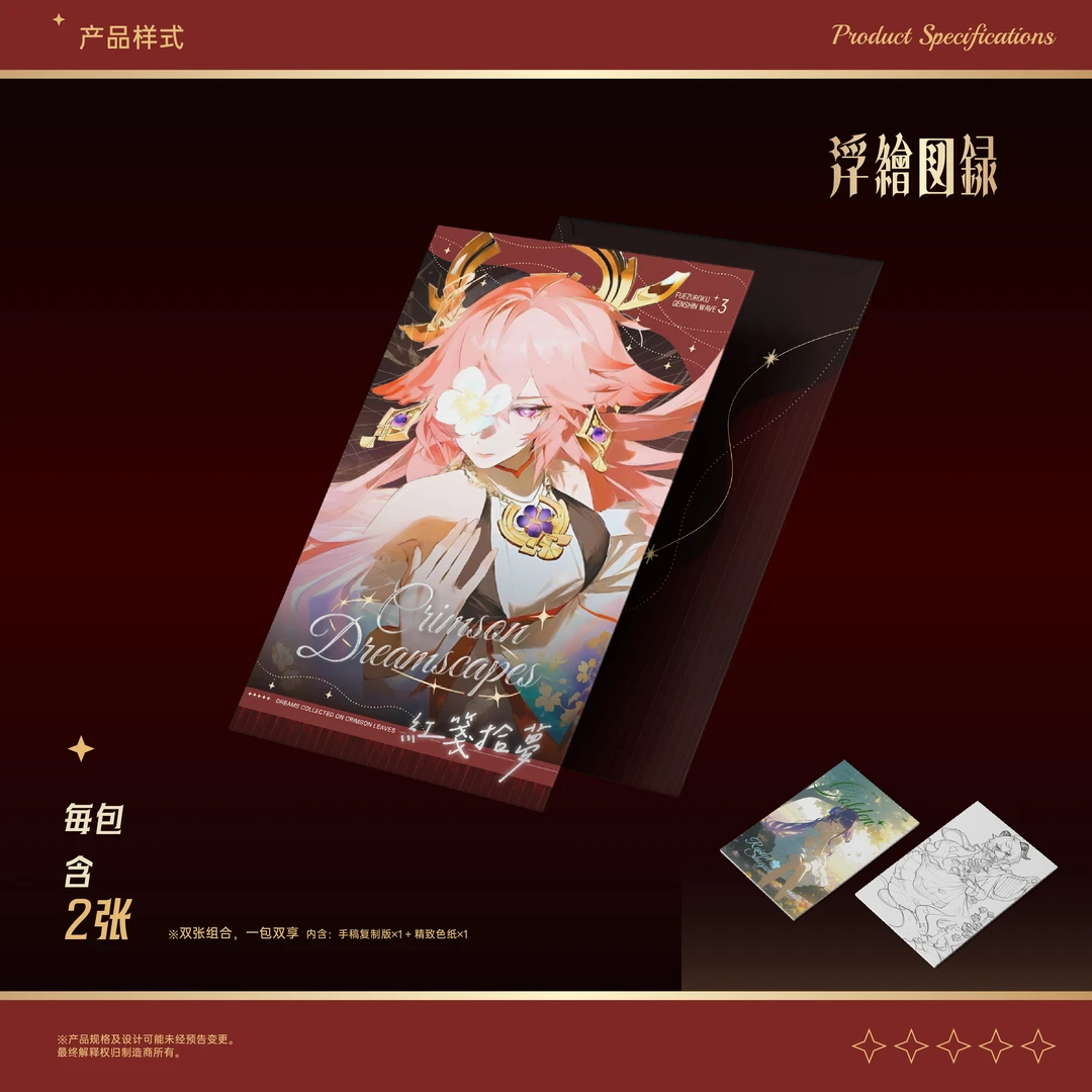 【暖/约会大作战 】浮绘图录红笺拾梦第三弹原神同人大卡色纸盲盒