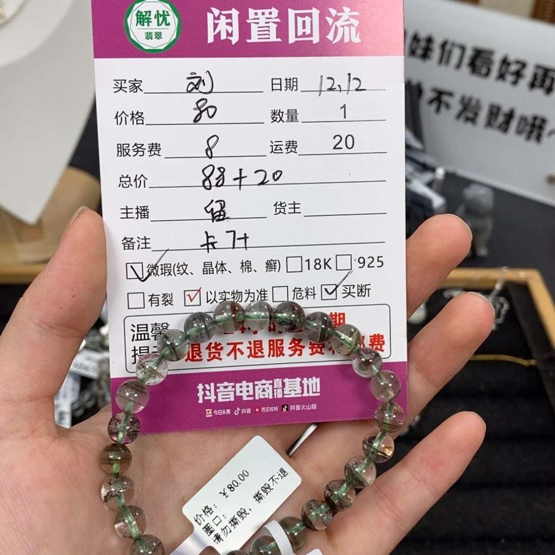 未镶嵌手链水晶刘**头