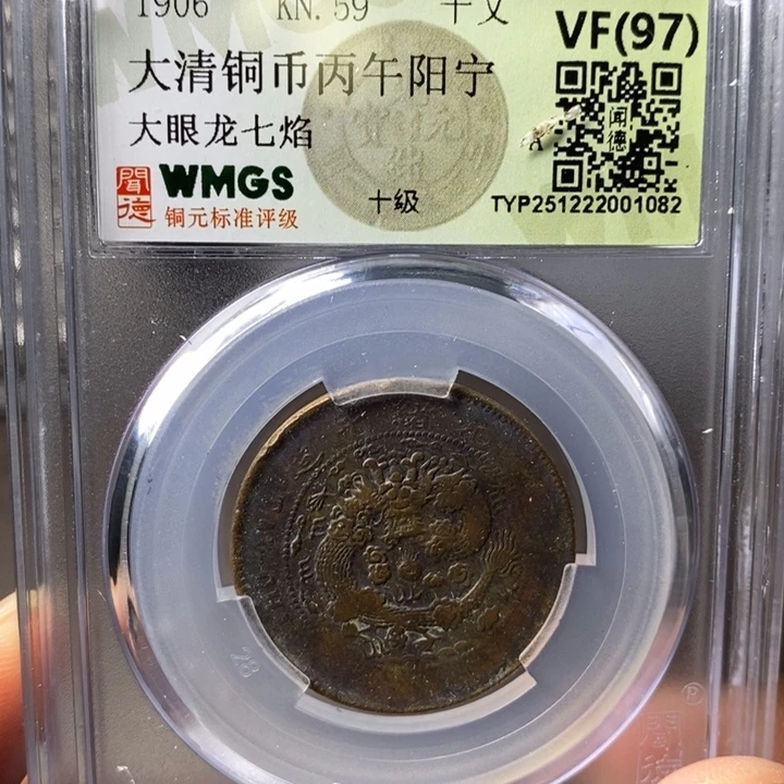 铜端平古泉大清铜币