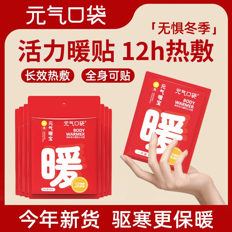 【拍6立减】中草药配方自发热贴冬季热暖身暖腹热腰秋冬防寒保暖