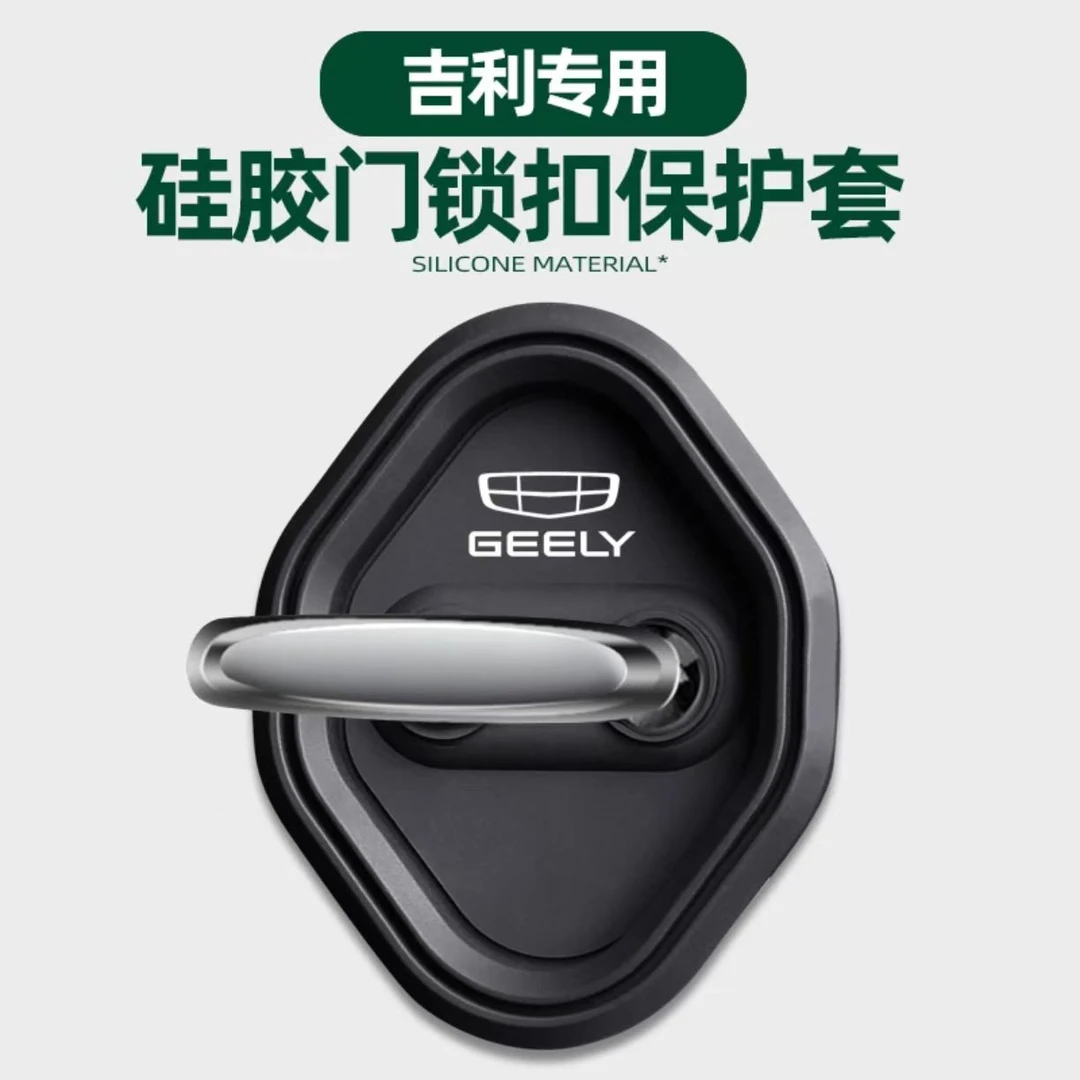 适用吉利门锁扣盖星越L豪越L帝豪GS嘉际缤瑞远景车门锁减震保护套