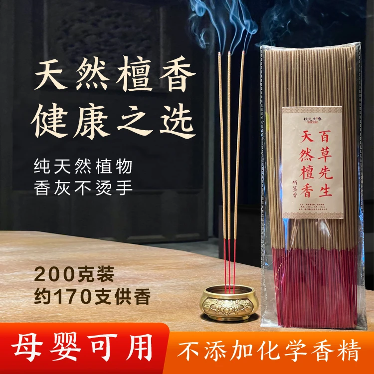 【百草定制】天然檀香家用竹签香200克
