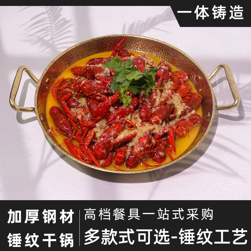 不锈钢干锅仔商用小龙虾盘饭店餐厅专用锤纹金色锅酒精双耳平底锅