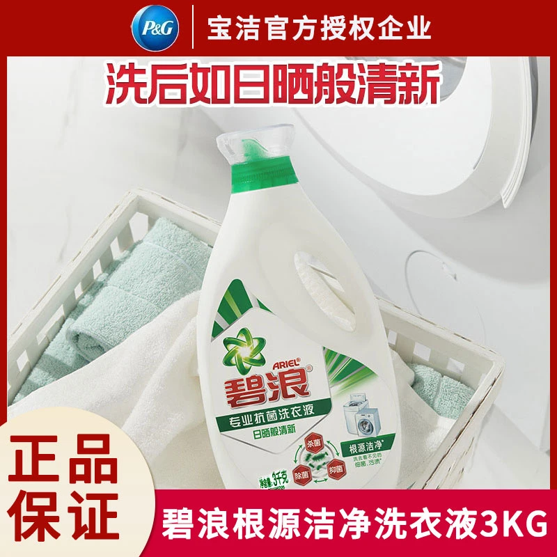 碧浪洗衣液抑菌除螨专业抗菌洗衣草本清新家庭装大瓶去污正品官方