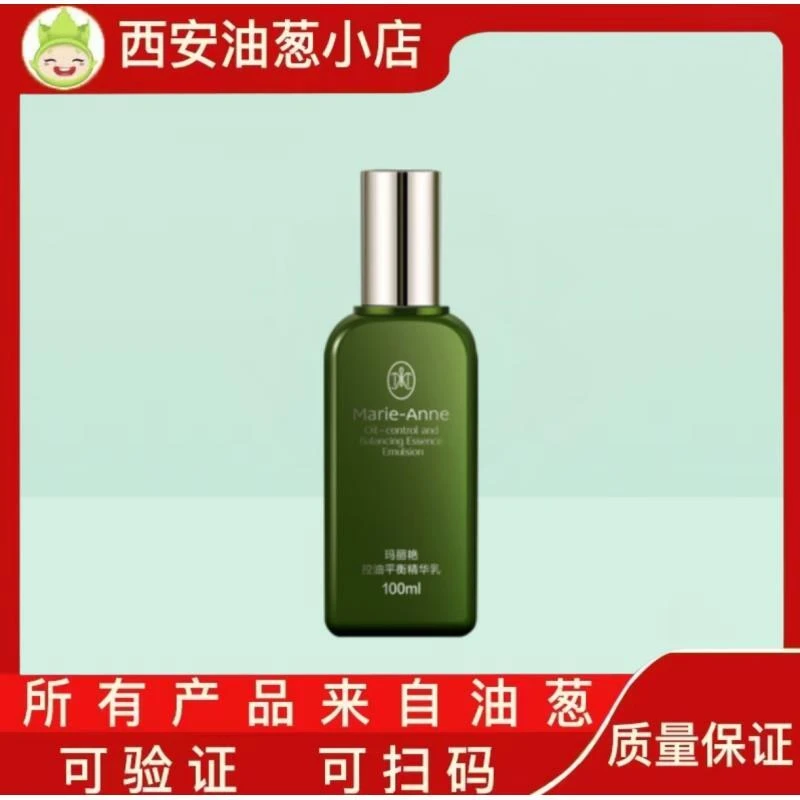 【刮码】控油平衡精华乳油葱小店