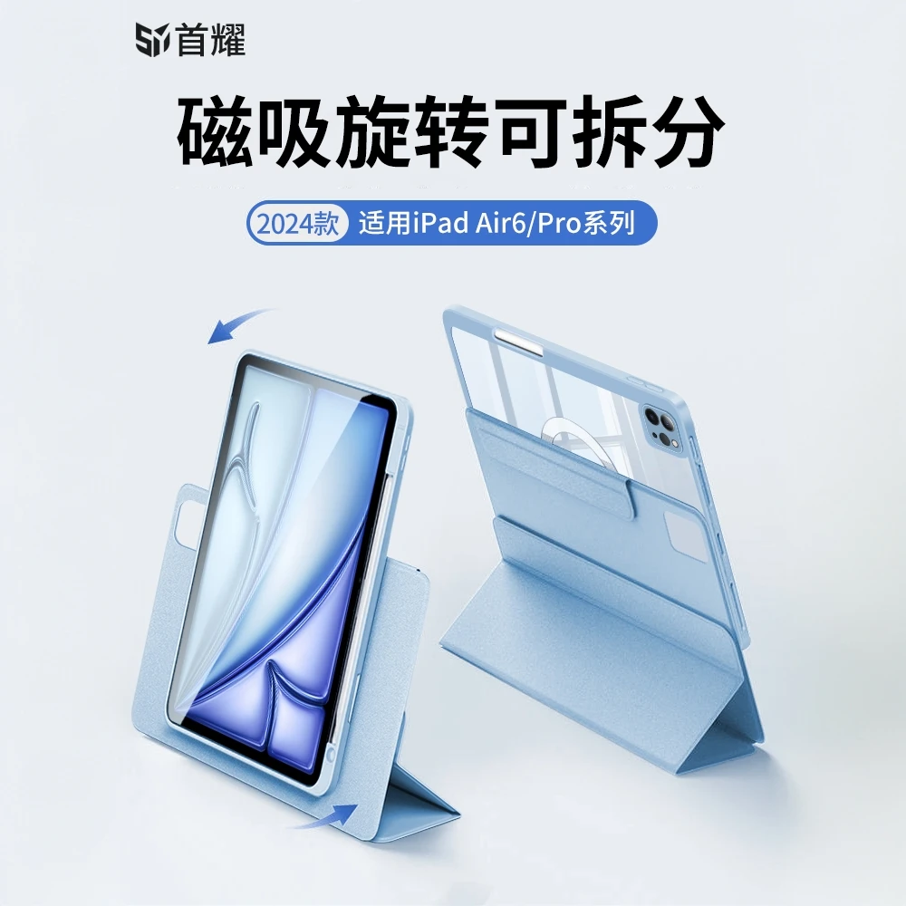 适用苹果ipad air7保护套2025款11寸磁吸ipad11旋转pro拆分带笔槽