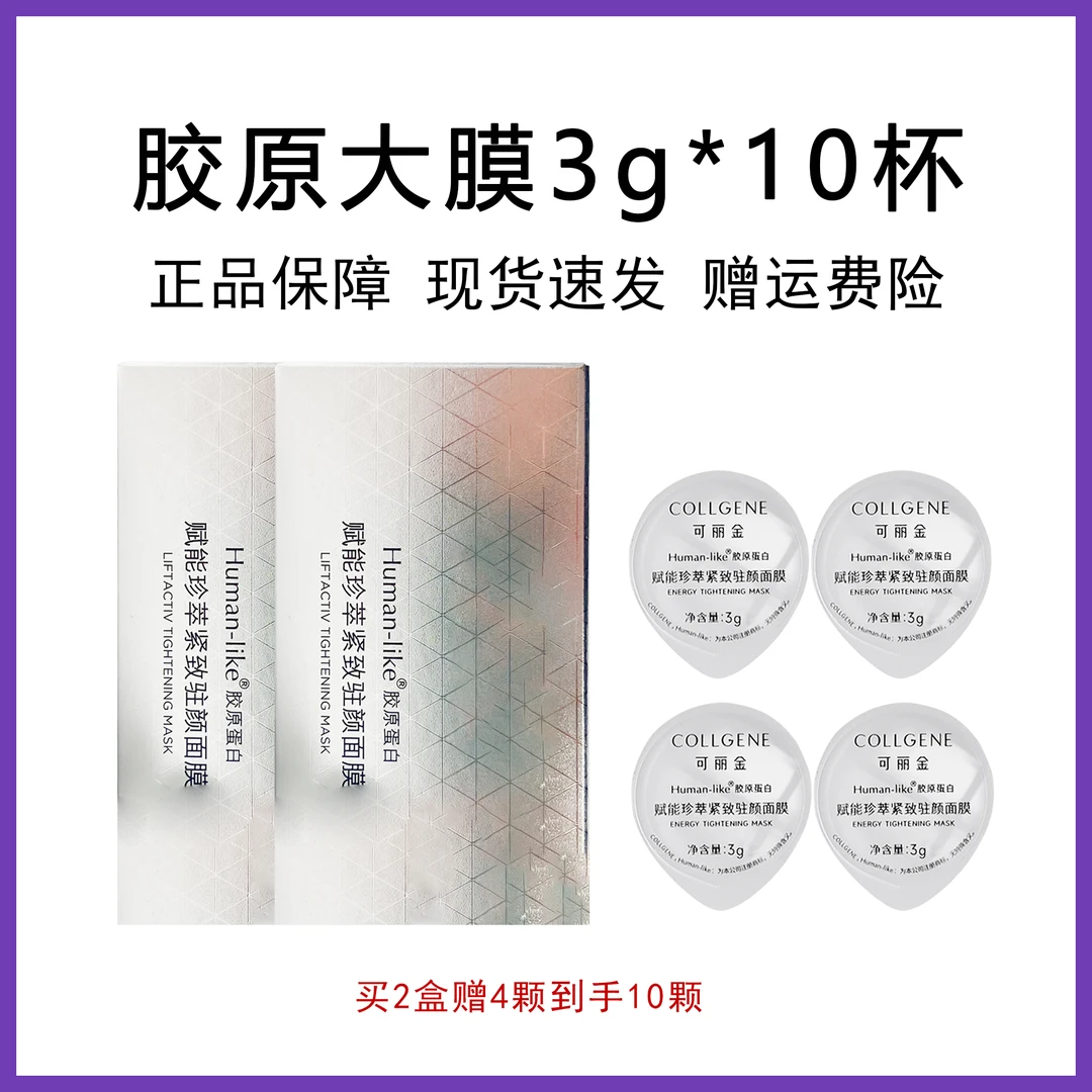 胶原大魔王3g*2盒6颗  赠4颗到手10颗