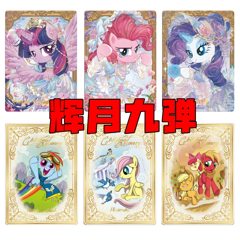 【辉月九平拆】小马宝莉辉月包第九弹SC友谊永恒卡片收藏卡牌