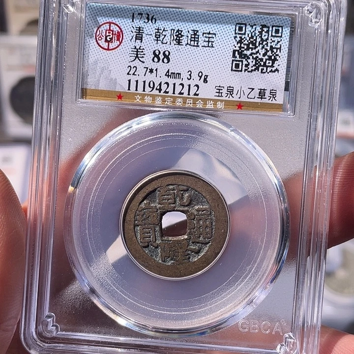 铜EB封装评级盒子币一个1212