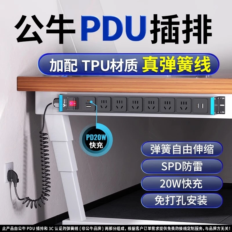 公牛电竞插座 pdu桌搭升降桌弹簧线插排20W快充USB伸缩排插接线板