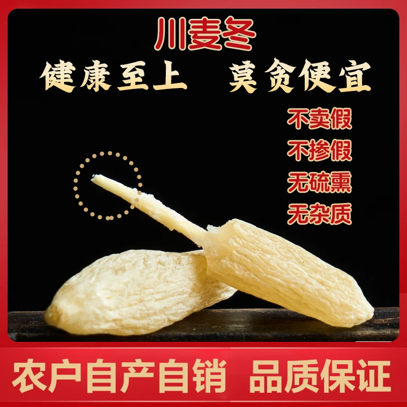 川麦冬30g